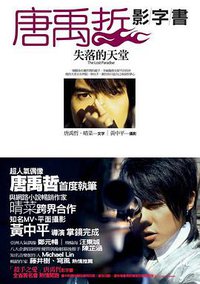 唐禹哲影字書