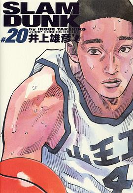 SLAM DUNK スラムダンク 完全版（20）