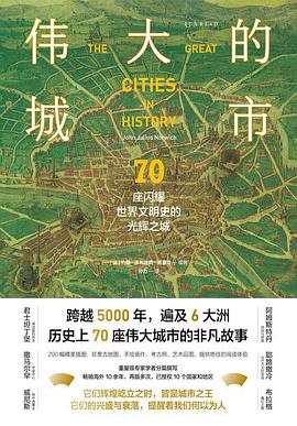 伟大的城市