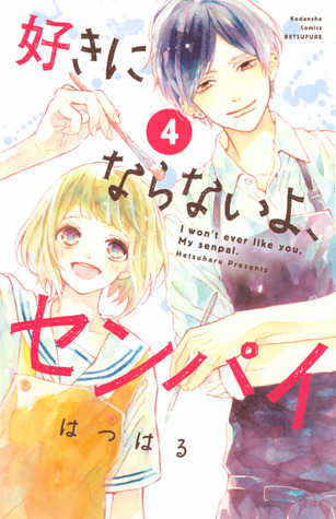 好きにならないよ、センパイ 4 [Suki ni naranai yo, Senpai 4]