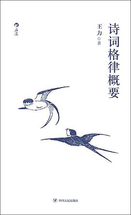 诗词格律概要