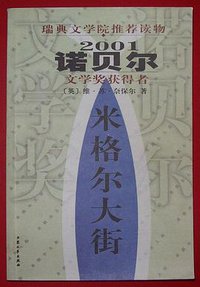 米格尔大街 (2001)