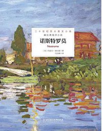 诺斯特罗莫 (2018)