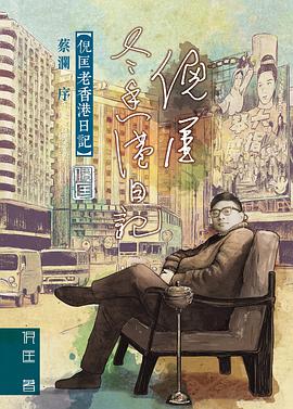 倪匡老香港日記