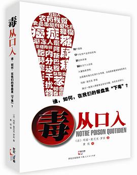 毒从口入