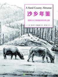 沙乡年鉴 (2016)