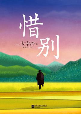 惜别