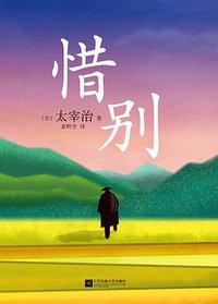 惜别 (2021)