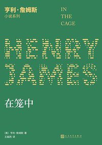 在笼中 (2020)
