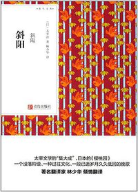 斜阳 (2017)