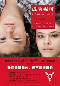 成为妮可 (2017)