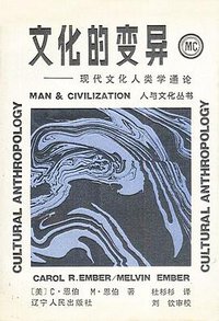 文化的变异 (1988)