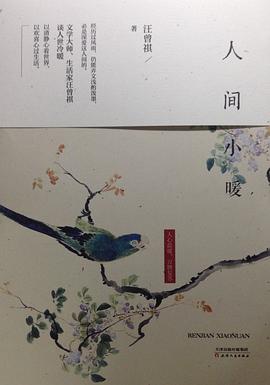 人间小暖