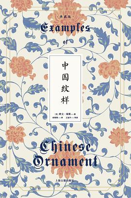 中国纹样