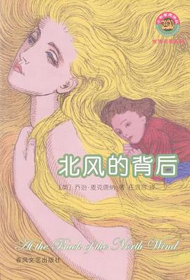 北风的背后