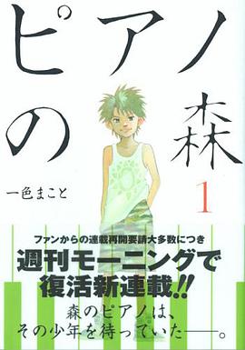ピアノの森(1)