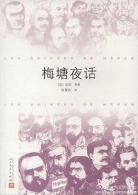 梅塘夜话 (2011)
