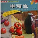 色彩篇-半写生
