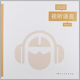视听语言