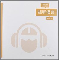 视听语言