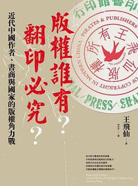版權誰有？翻印必究？