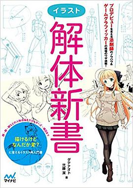 イラスト解体新書(特典PDFデータ付き)