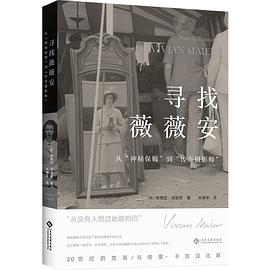 寻找薇薇安