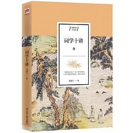 词学十讲