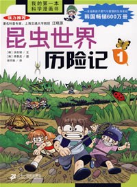 昆虫世界历险记