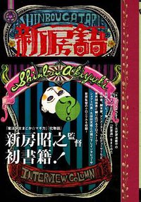 新房語