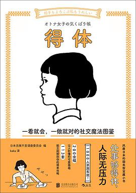 得体