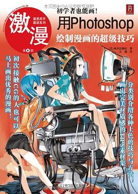 初学者也能画!用Photoshop绘制漫画的超级技巧
