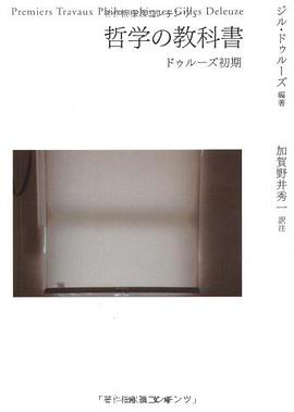 哲学の教科書