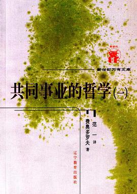 共同事业的哲学