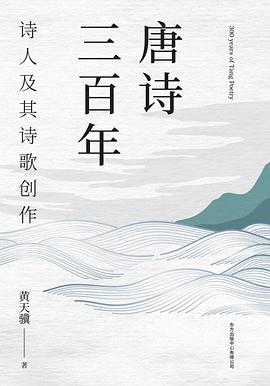 唐诗三百年