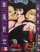 獵魔獸女(17)