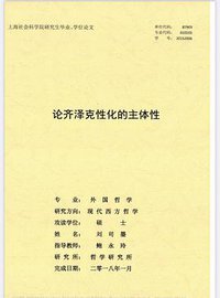 论齐泽克性化的主体性