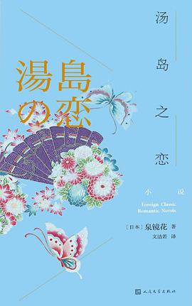 汤岛之恋
