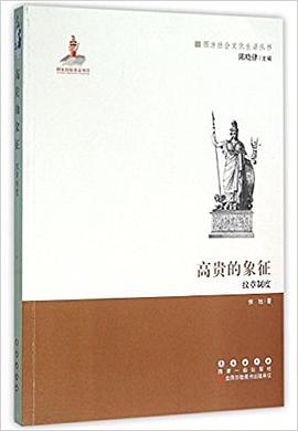 高贵的象征