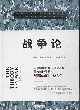 战争论