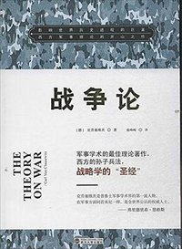 战争论 (2014)