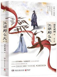 江湖那么大