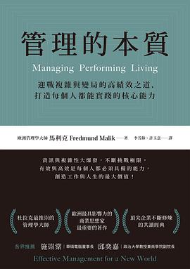 管理的本質