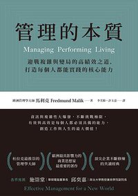 管理的本質 (天下雜誌股份有限公司 2019)