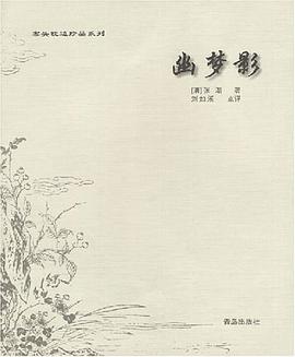 幽梦影
