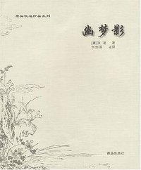 幽梦影 (2002)