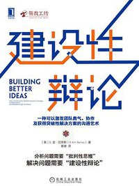 建设性辩论