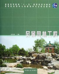风景园林工程