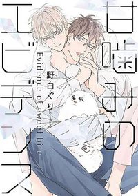 甘噛みのエビデンス