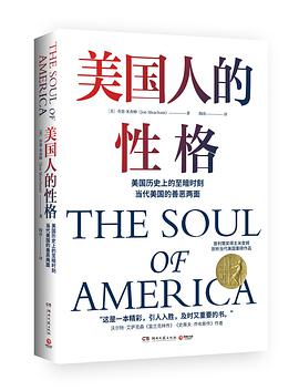 美国人的性格